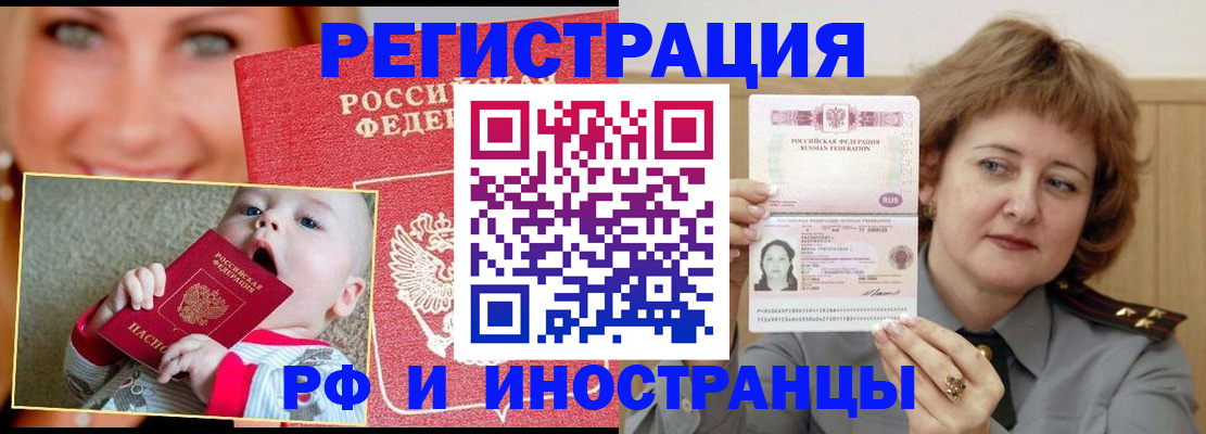 прописка для работы в Раменском