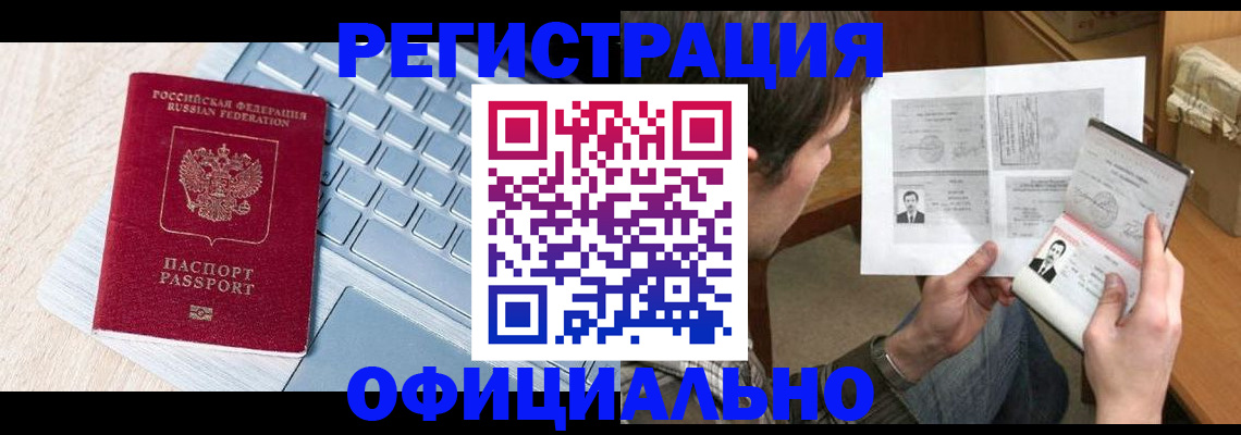 где прописаться в Раменском