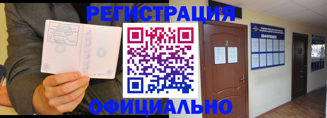 временная регистрация в Раменском