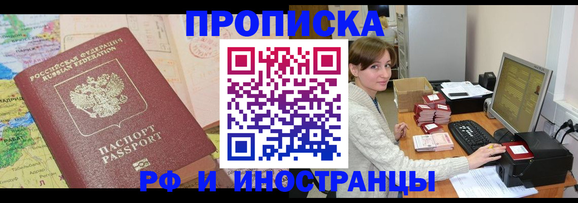 временная прописка в Раменском